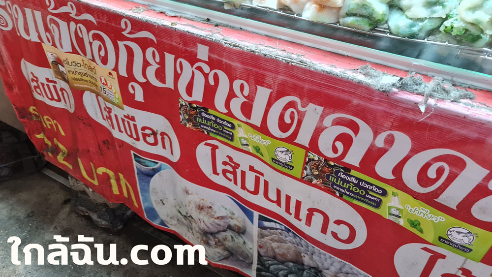 ร้านขายขนมกุยช่ายใกล้ฉัน