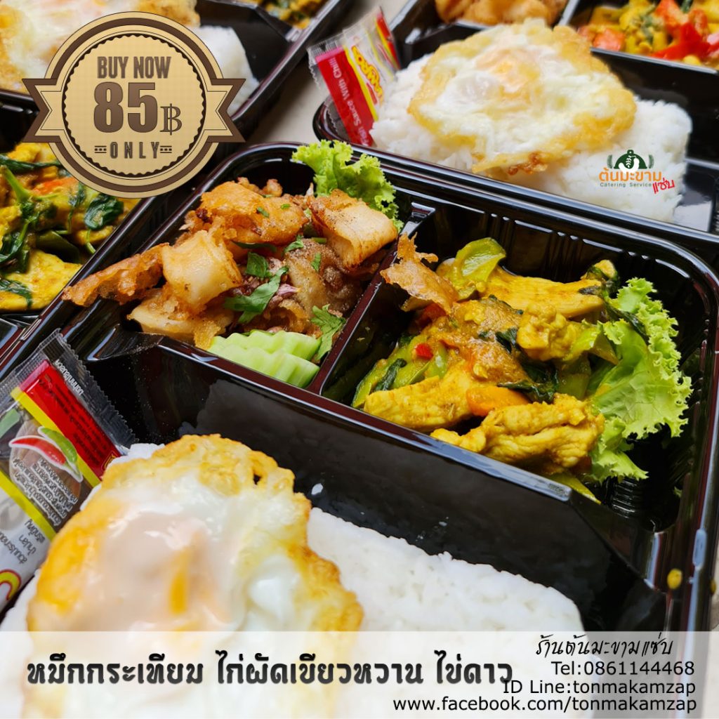 ข้าวกล่องใกล้ฉัน สำหรับจัดงานทำบุญ วัดกลางสมุทรปราการ