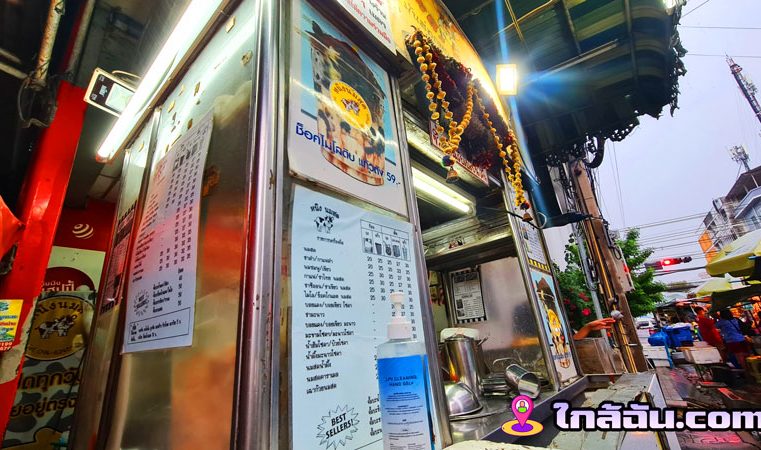 ร้านนมสดใกล้ฉัน-หนิงนมสดปากน้ำ--1