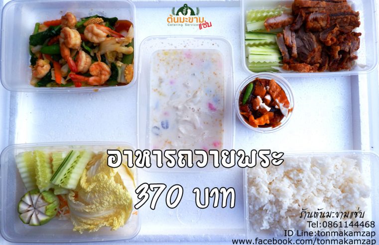 เชทปิ่นโตถวายพระ วัดกลางวรหวิหาร สมุทรปราการ