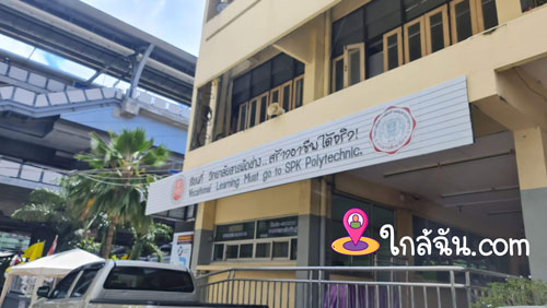 โรงเรียนสอนอาชีพใกล้ฉัน-สมุทรปราการ-2