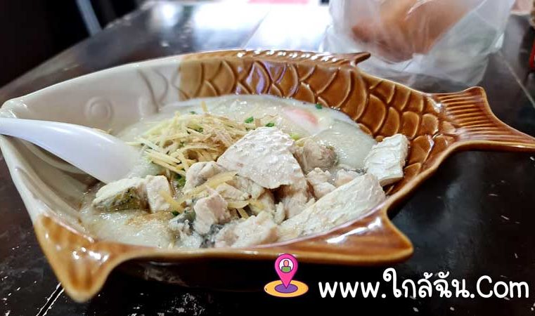 ร้านขายโจ๊กปากน้ำ