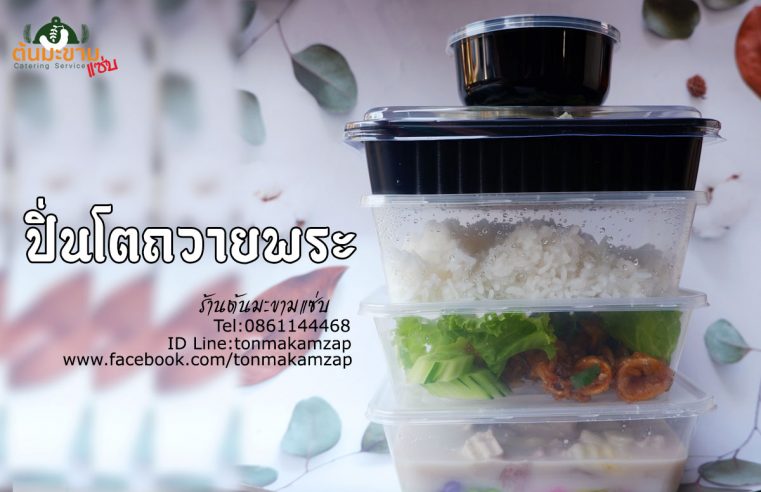 ข้าวกล่องงานบวช-สมุทรปราการ-อาหารถวายพระ