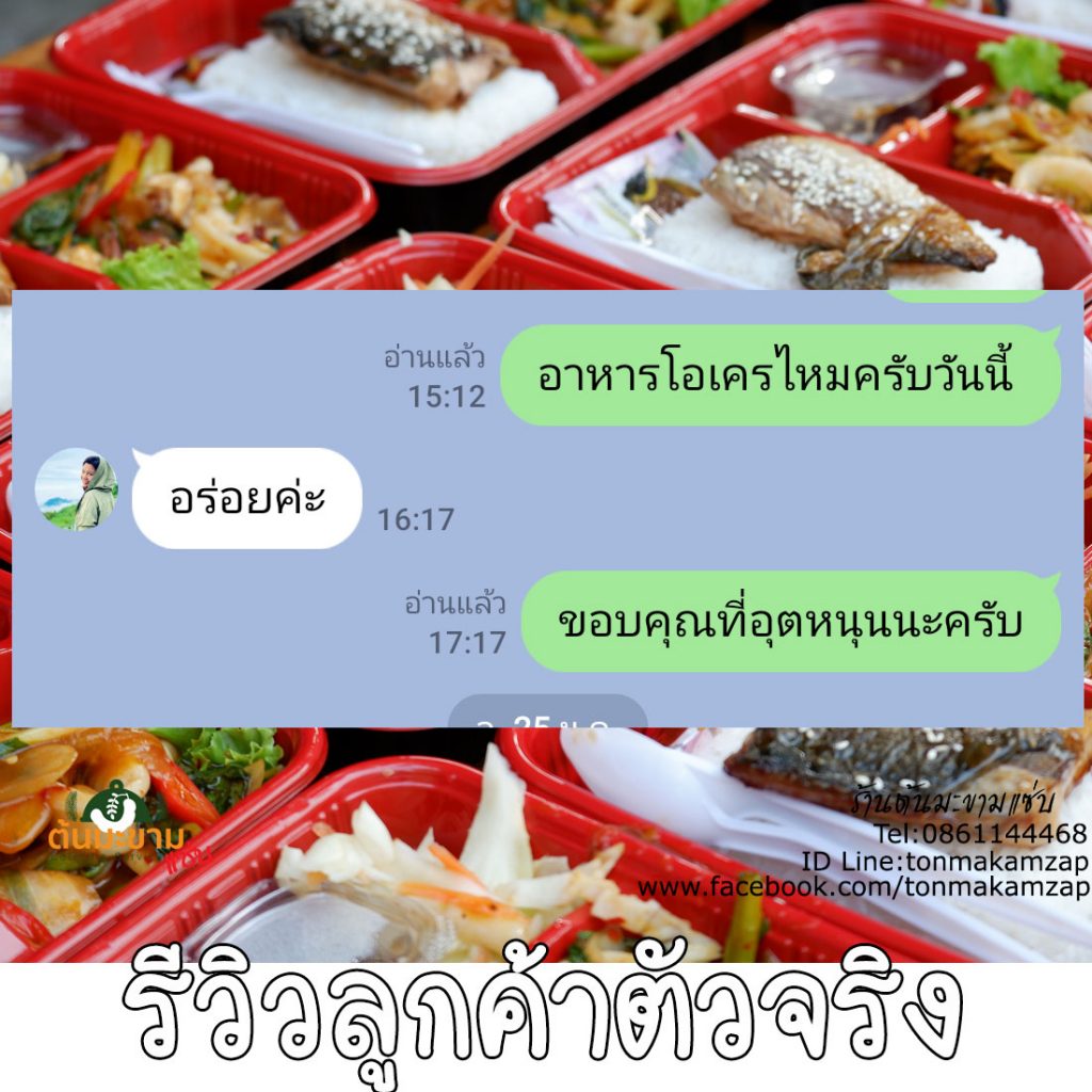 ข้าวกล่องอร่อยๆ ใกล้รามาบางพลี สมุทรปราการ