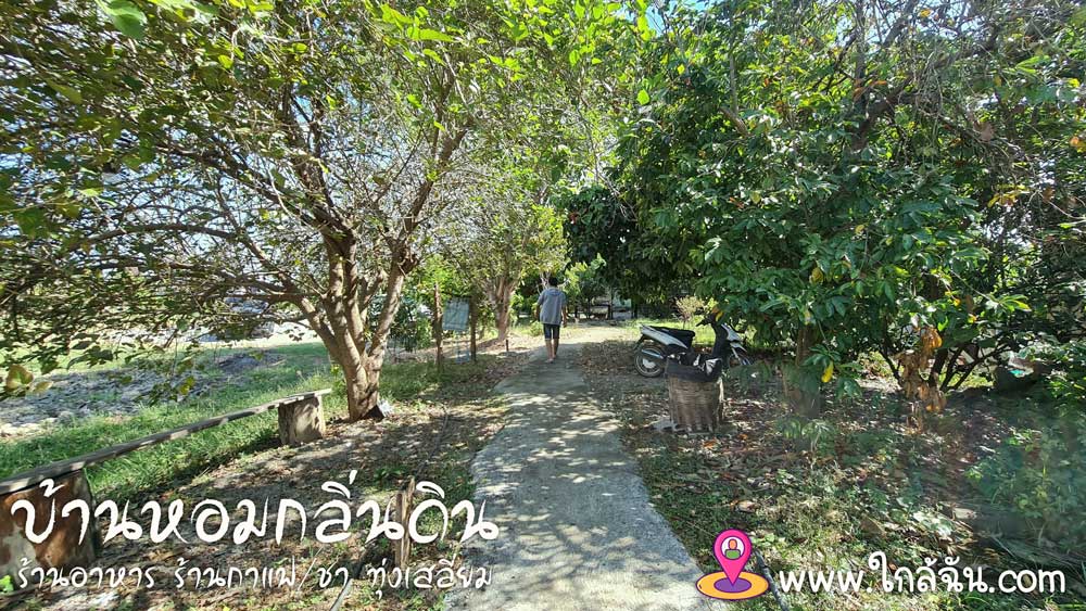 ร้าน บ้านหอมกลิ่นดิน ร้านอาหารใกล้ฉัน สุโขทัย