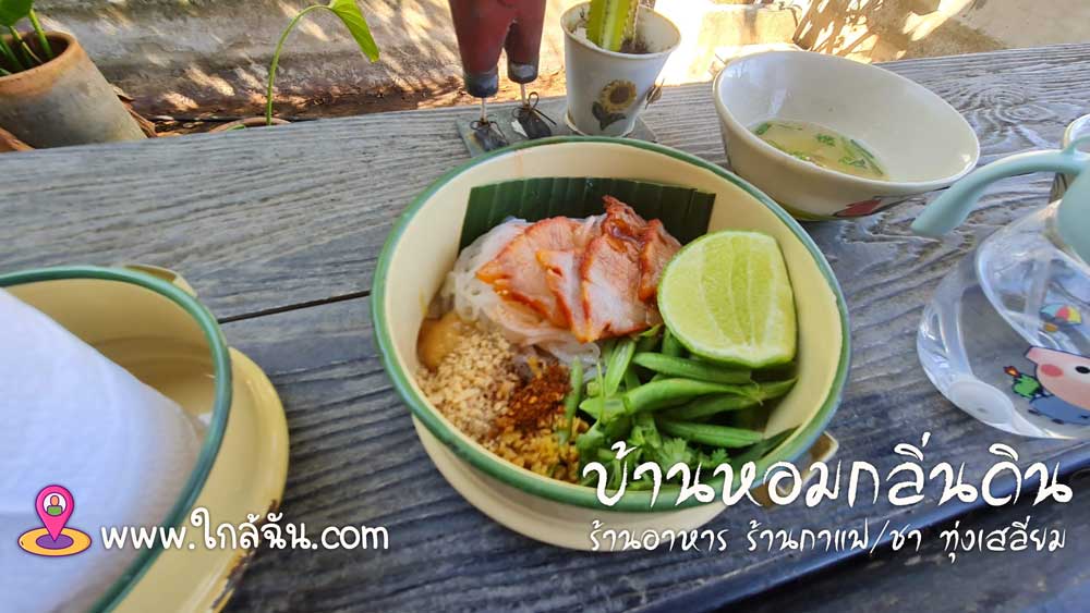 ก๋ยวเตี๋ยว ร้านในสุโขทัย