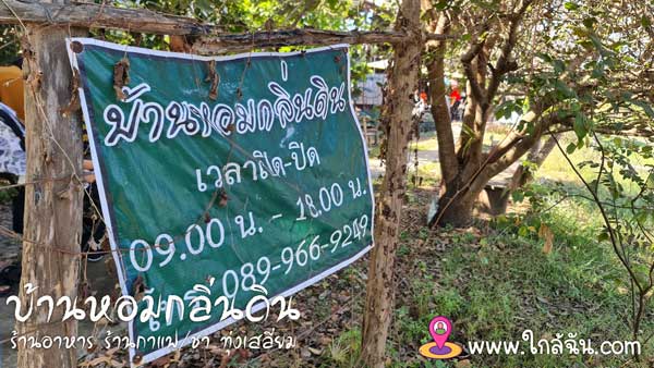 ป้าย วันเวลาเปิด-ปิดร้าน และเบอร์โทรติดต่อร้าน