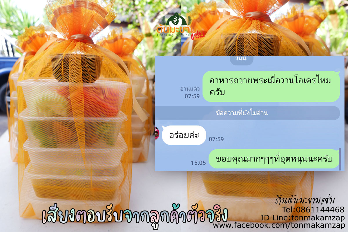 สังฆทานอาหาร ใกล้ฉัน