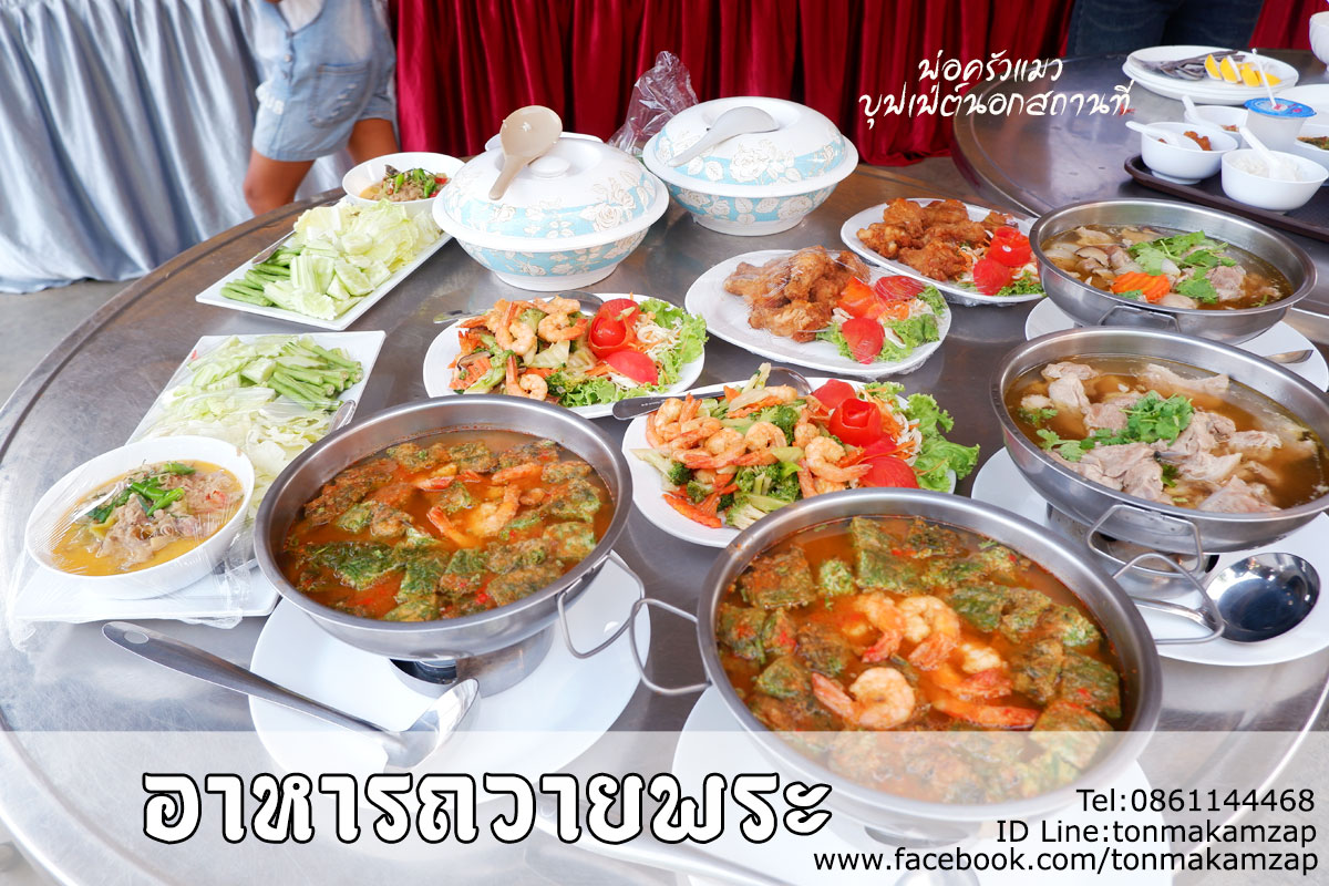 ร้านจัดบุฟเฟ่ต์นอกสถานที่ใกล้ ศรีษะจรเข้ใหญ่