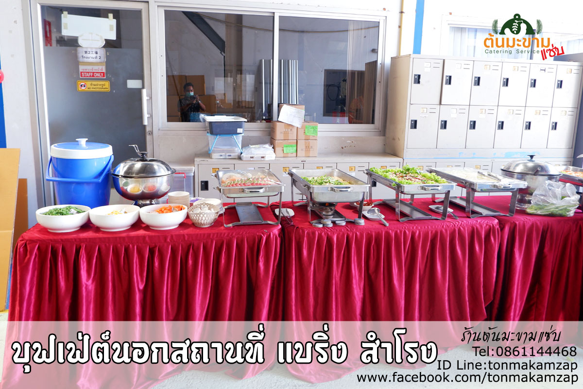 ร้านจัดอาหาร งานทำบุญบริษัทใกล้ฉันสำโรง