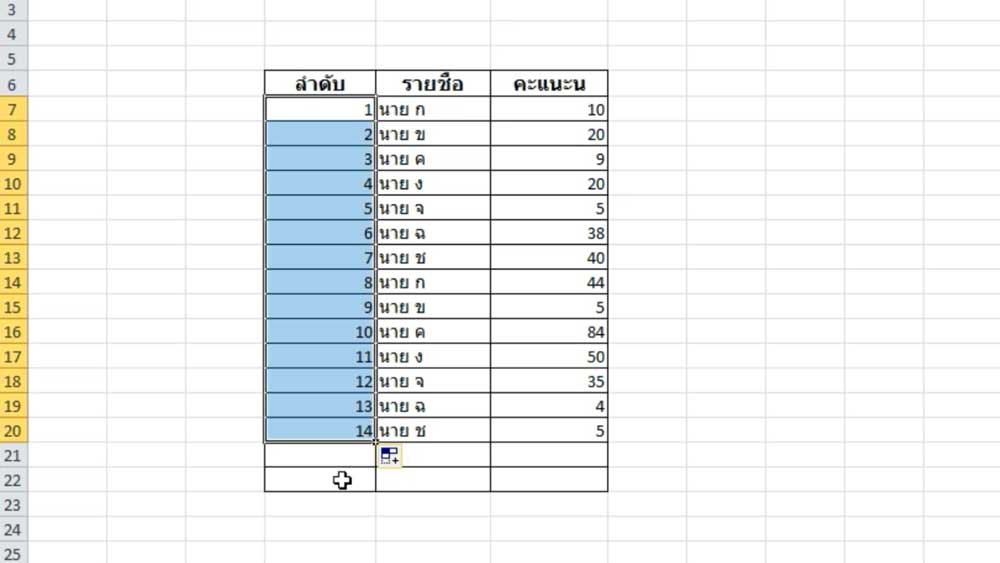 วิธีเรียงเลขใน excel