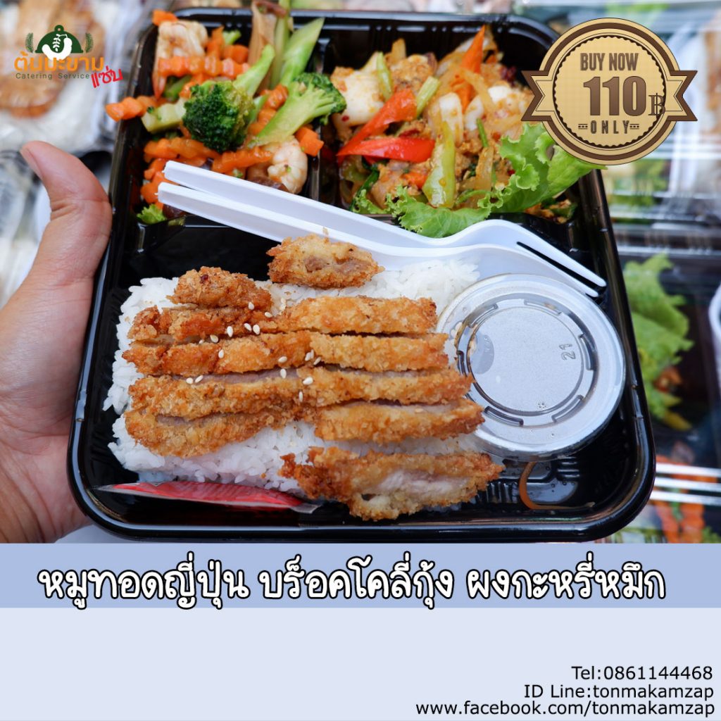  
ข้าวกล่องใกล้ฉัน วัดบางโฉลงนอก สมุทรปราการ