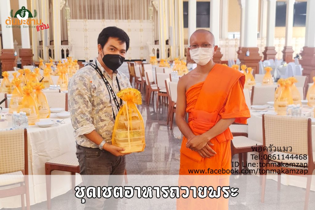 บริการจัดส่งอาหารถวายพระแบบเป็นชุดๆ