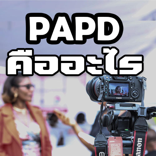 กฎหมาย PDPA คืออะไร ไม่ต้องกลัวมาดูให้กระจ่างครับ