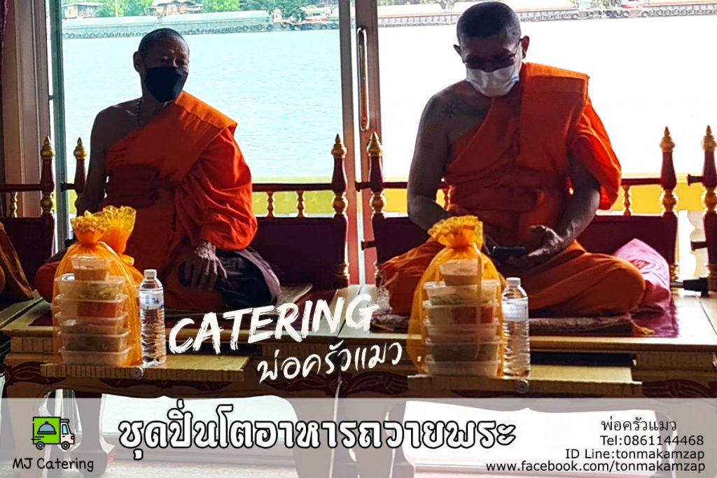 ชุดเชตอาหารถวายพระใกล้ฉัน 