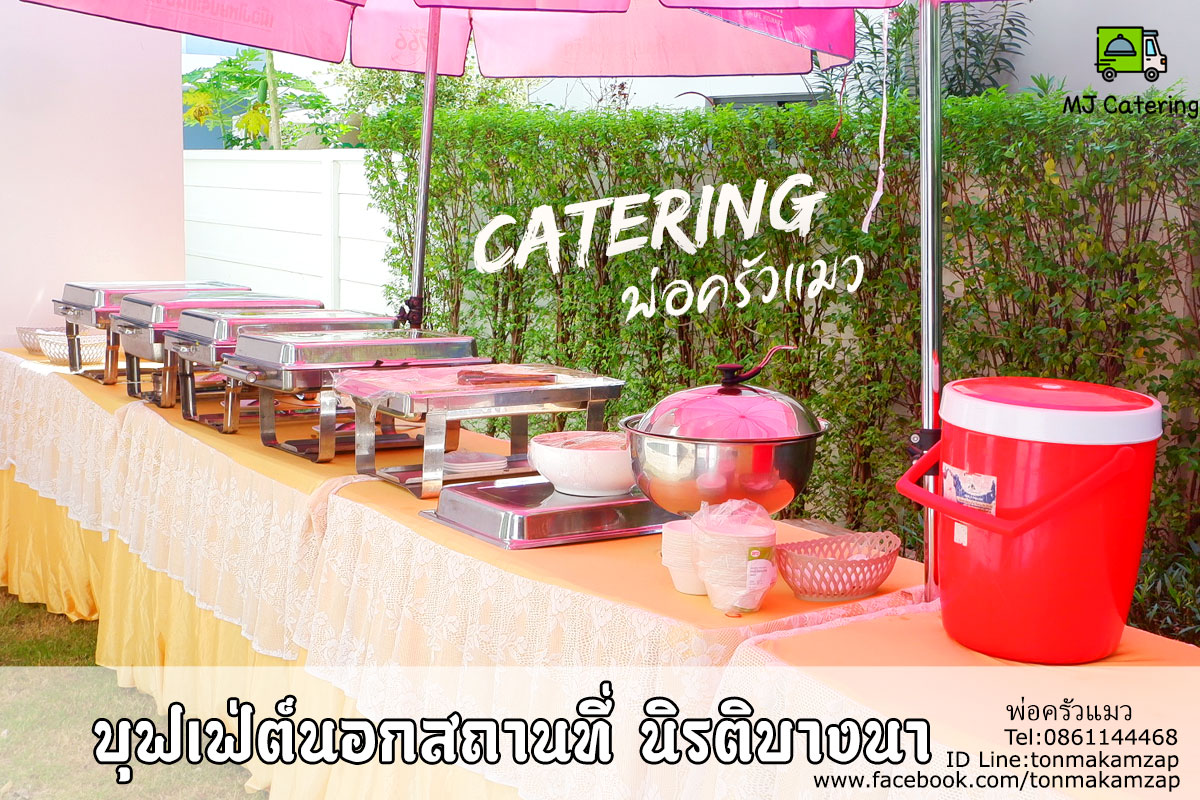 คนรับทำอาหารใกล้ฉัน สำหรับงานทำบุญบ้าน