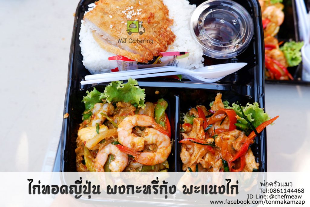 ข้าวกล่องน่ากินๆส่งถึงที่ ร้านพ่อครัวแมว เริ่มผลิตขั้นต่ำ 30 กล่อง