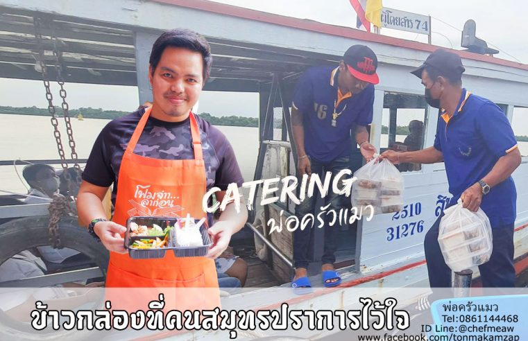 ข้าวกล่องที่คนสมุทรปราการส่วนใหญ่ไว้ใจ