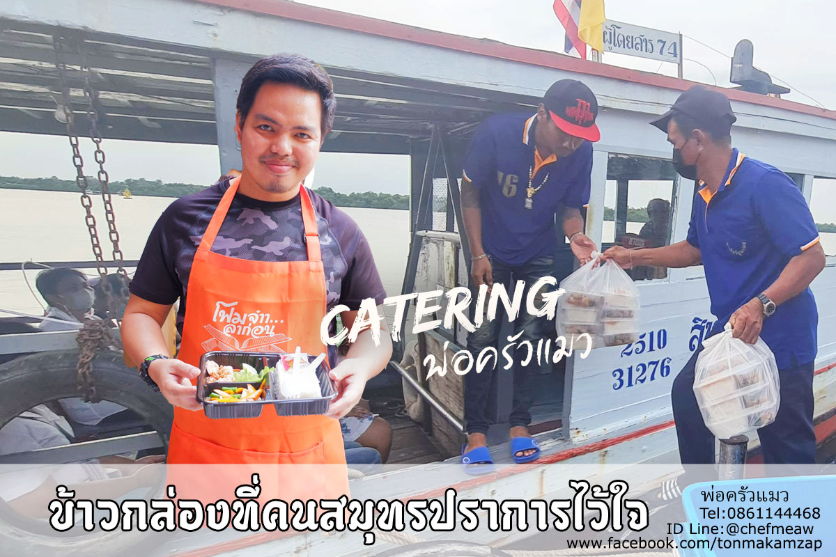 ร้านข้าวกล่องใกล้ฉัน สมุทรปราการ