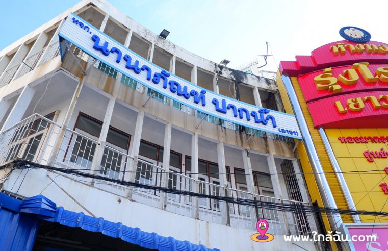 ร้านเครื่องเขียนใกล้ฉันสมุทรปราการ