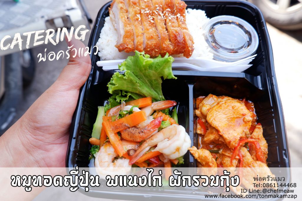 ร้านทำข้าวกล่องใกล้ฉัน