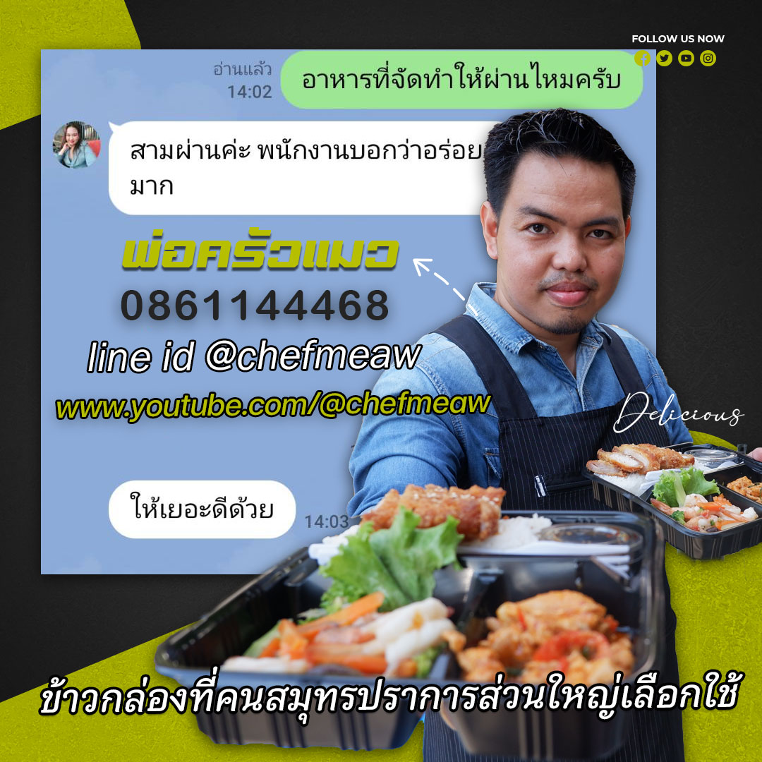 ร้านทำข้าวกล่องใกล้ฉัน