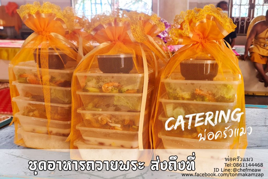 ชุดอาหารถวายพระใกล้ฉัน