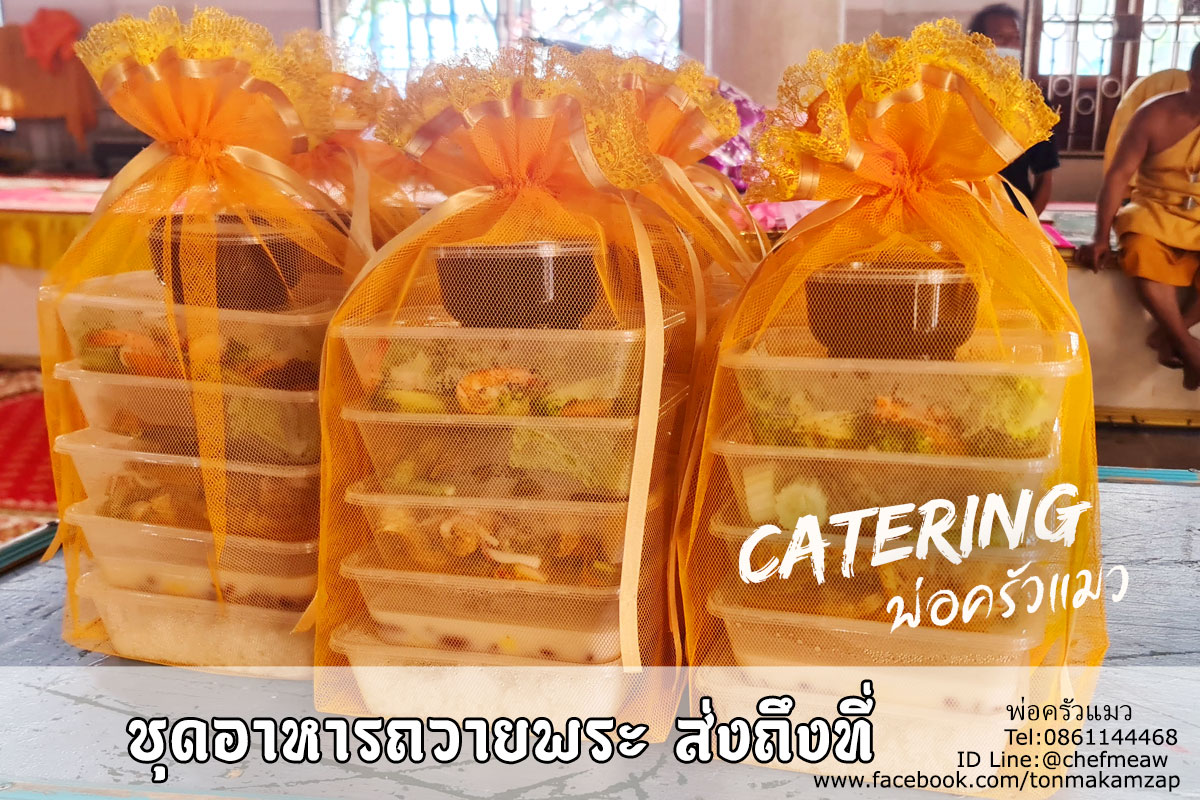 สั่งอาหารงานศพใกล้ฉัน