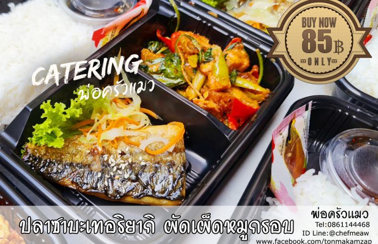 ข้าวกล่องสมุทรปราการ.-รีวิวเยอะมาก