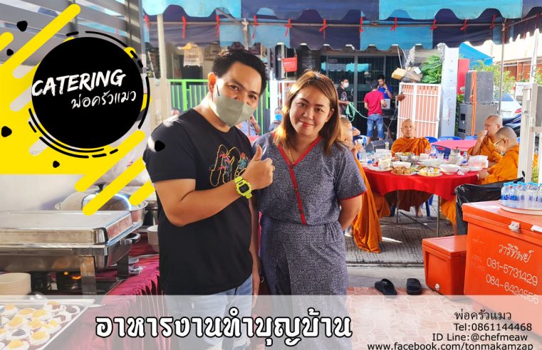 ทำบุญบ้านเฟืองฟ้า-ขจรวิทย์-1