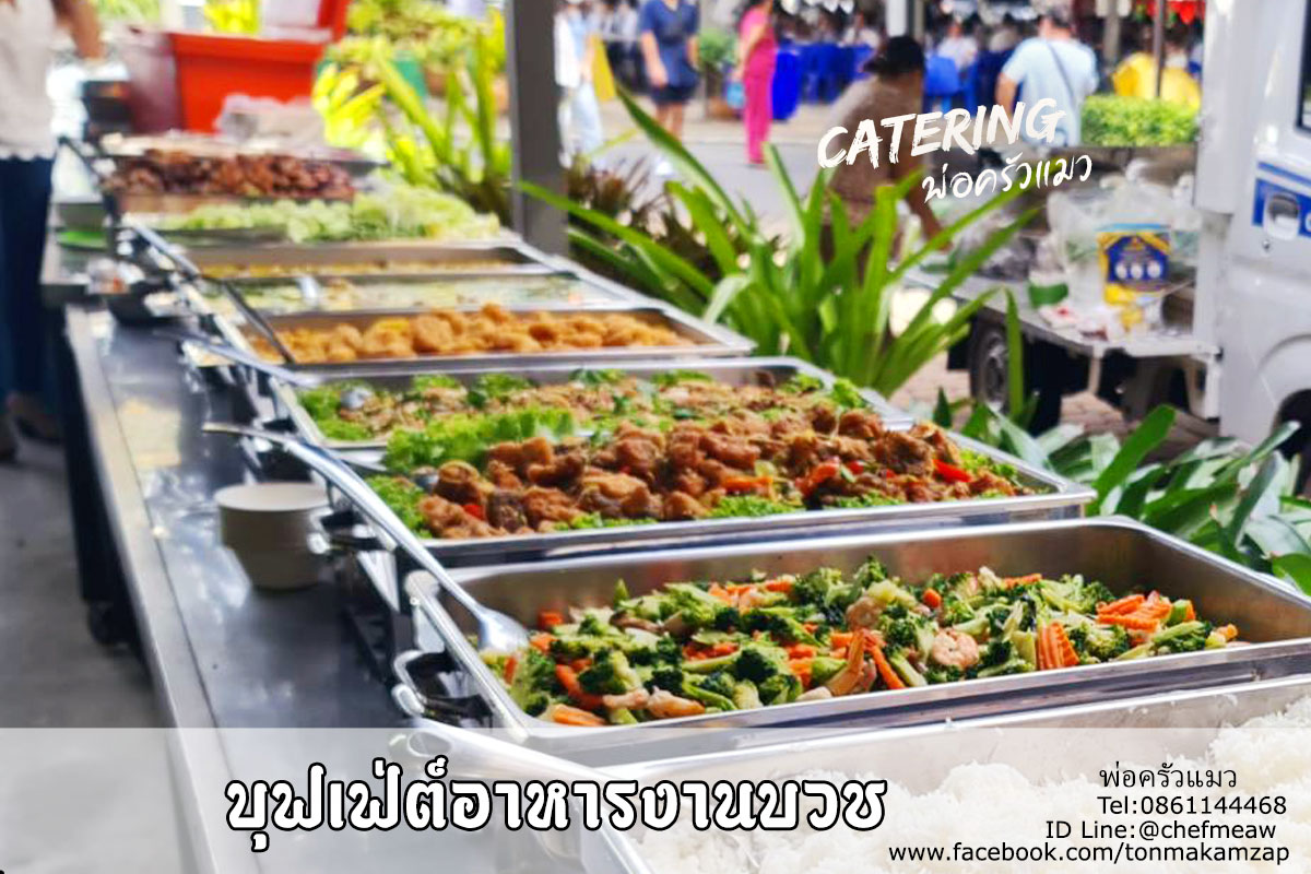 รับทํา catering ใกล้ฉัน คันนายาว