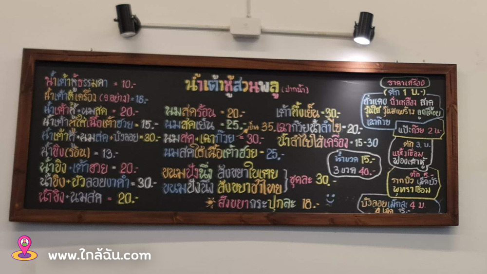 เมนูร้าน น้ำเต้าหู้