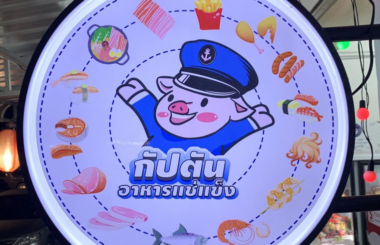 ร้านหมูกระทะ แบบชั่งกิโล ใกล้ฉัน พะเยา 1