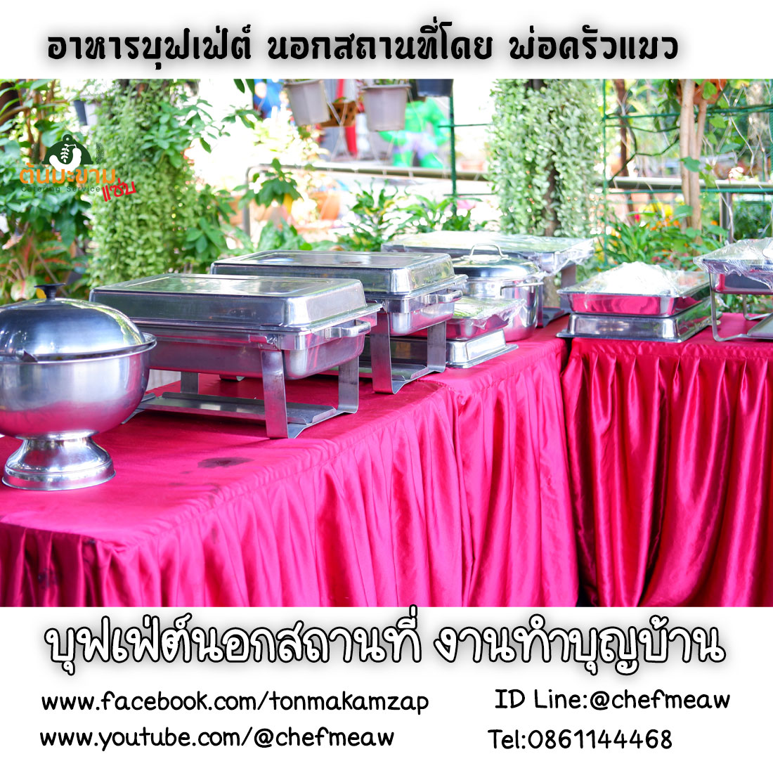 อาหารบุฟเฟต์ใกล้ฉัน ซอยไทยประกัน บางพลีสมุทรปราการ