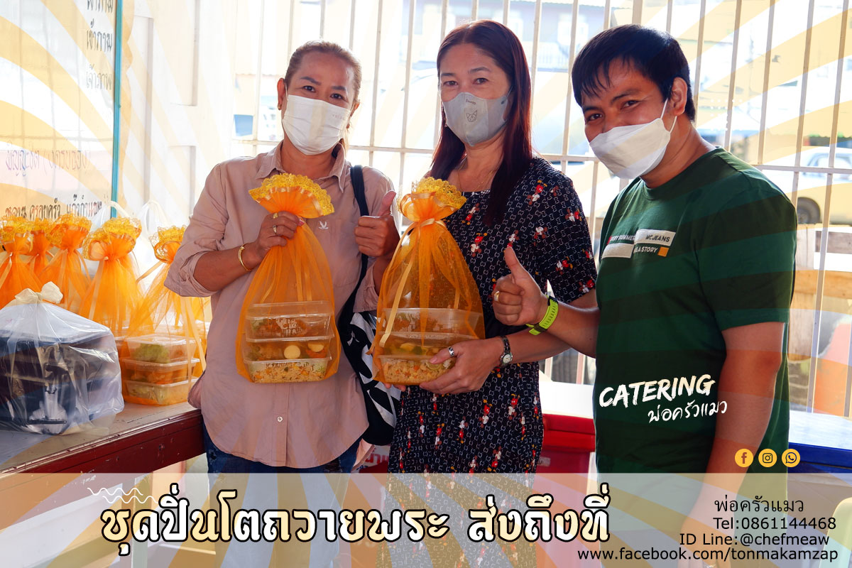 รับจัดปิ่นโตถวายพระ ใกล้พระสมุทรเจดีย์