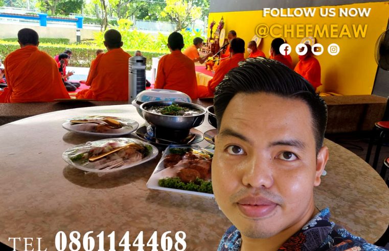 catering-จัดเลี้ยง-สมุทรปราการ-ทำบุญ-ใกล้ฉัน