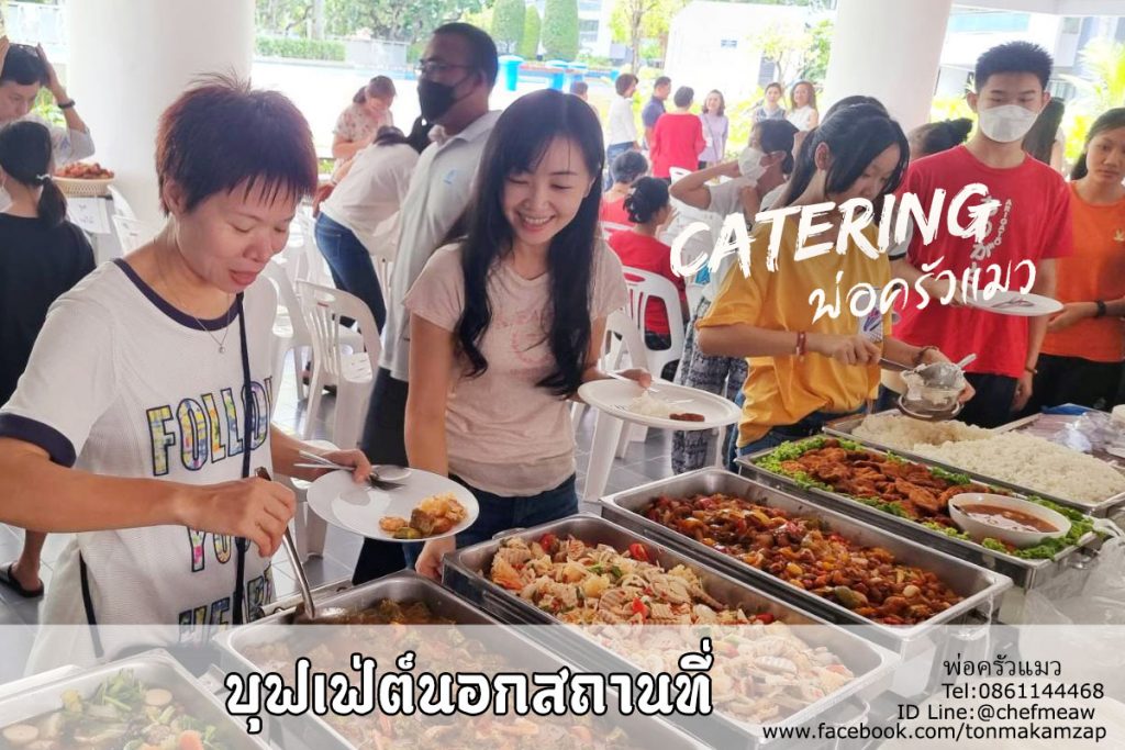 ร้านรับจัดบุฟเฟ่ต์นอกสถานที่ใกล้ฉัน