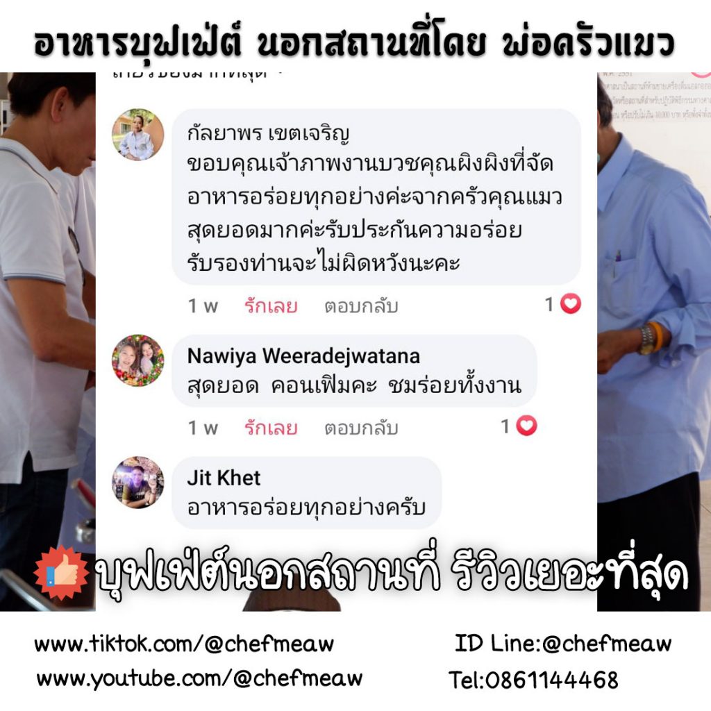 รีวิวอาหารบุฟเฟ่ต์นอกสถานที่ ใกล้ฉัน จากลูกค้าตัวจริง