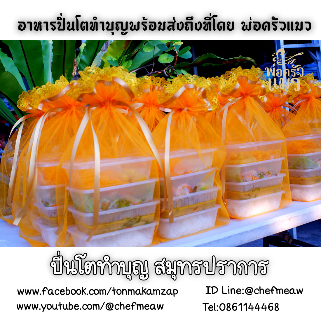 กำลังมองหาร้านอาหารปิ่นโตทำบุญใกล้วัดศรีเอี่ยมอยู่ใช่ไหม?