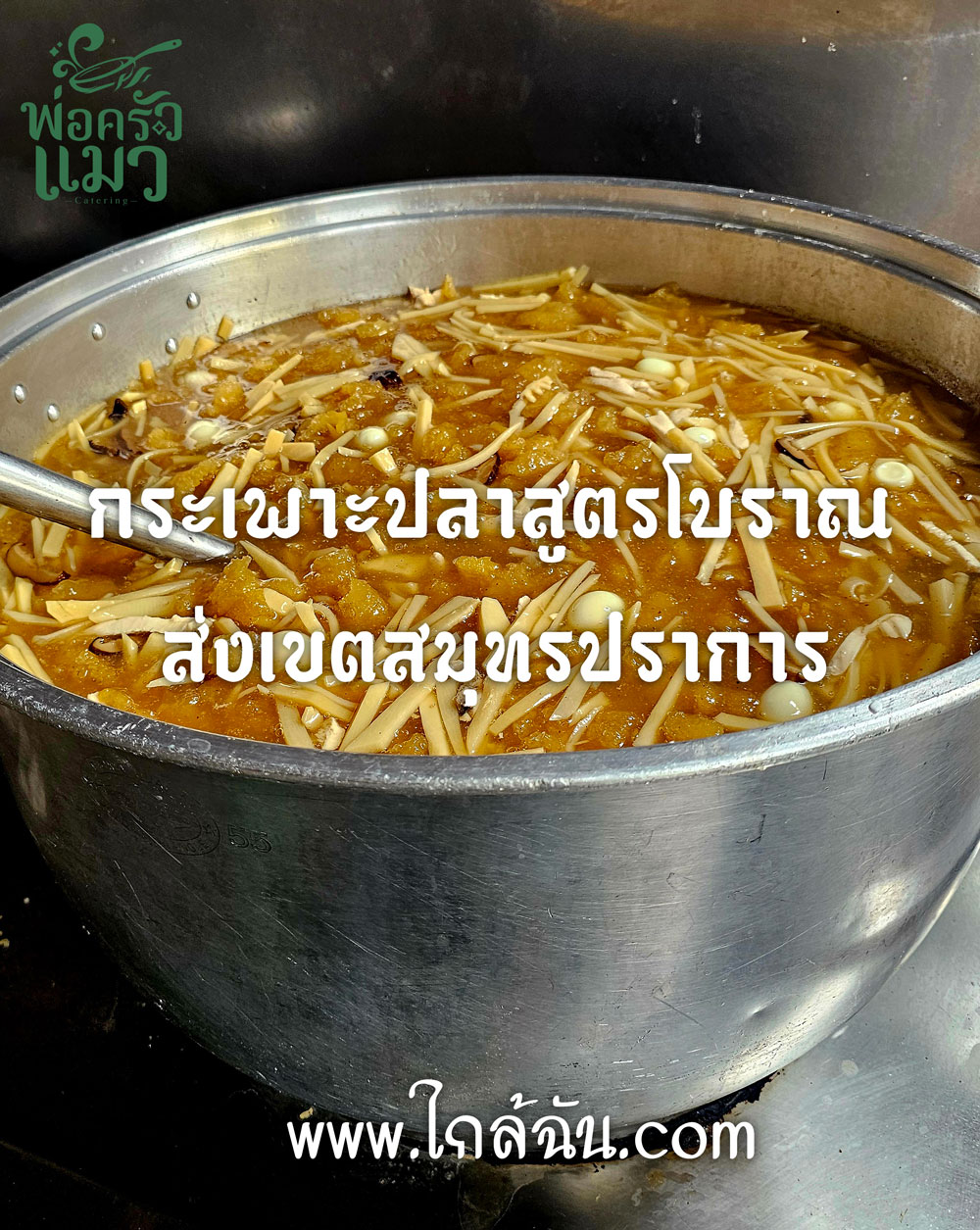 กระเพาะปลา ใกล้ฉัน อร่อย ปรุงโดยมืออาชีพ บริการแบบมืออาชีพ