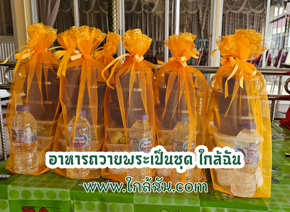 ชุดอาหารถวายพระ ใกล้ฉัน: สะดวก อร่อย ได้บุญ กับ “พ่อครัวแมว Catering”