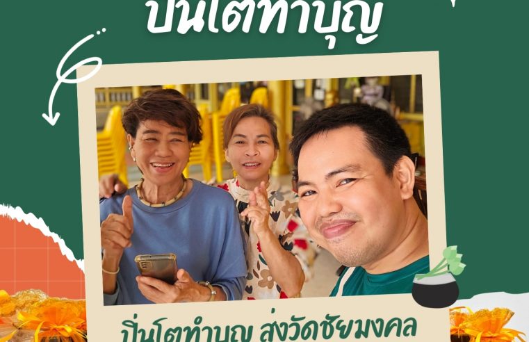 ปิ่นโตทำบุญ-สมุทรปราการ ใกล้ฉัน