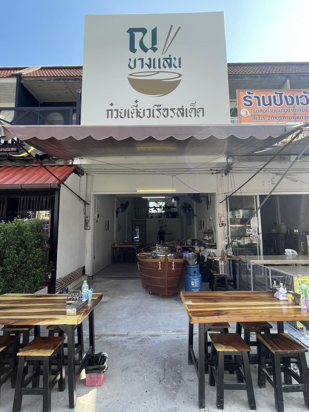 หิวเมื่อไหร่ก็แวะมา! รวมร้านก๋วยเตี๋ยวใกล้ฉัน @ บางแสน อร่อยเด็ดจนต้องซู้ดเส้นดัง