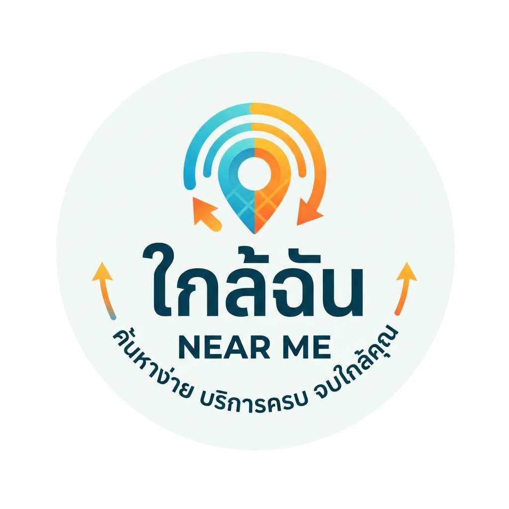 ใกล้ฉัน.com